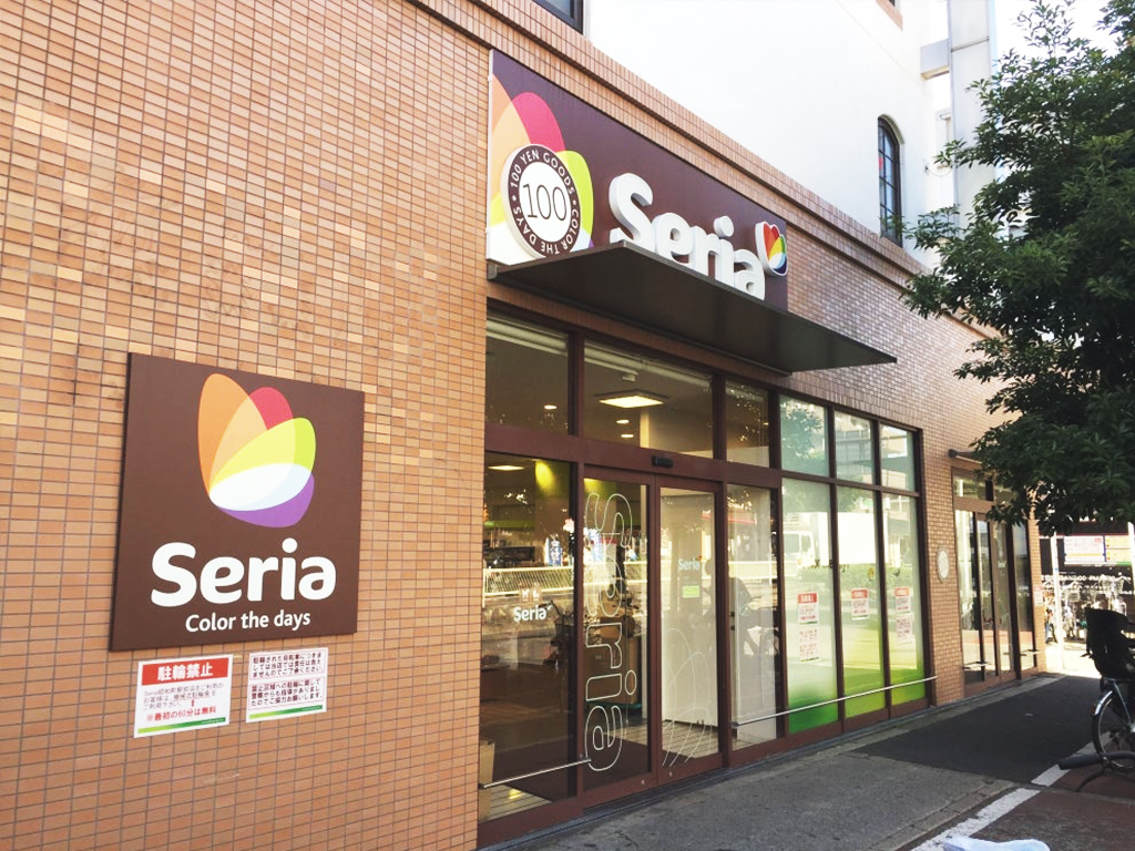 seria 昭和町駅前店